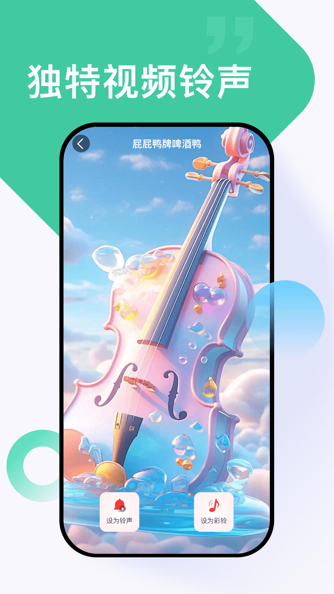 全网免费铃声app图3