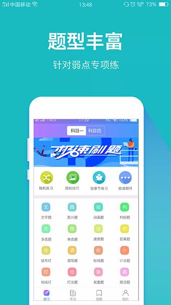 驾考大师app图2