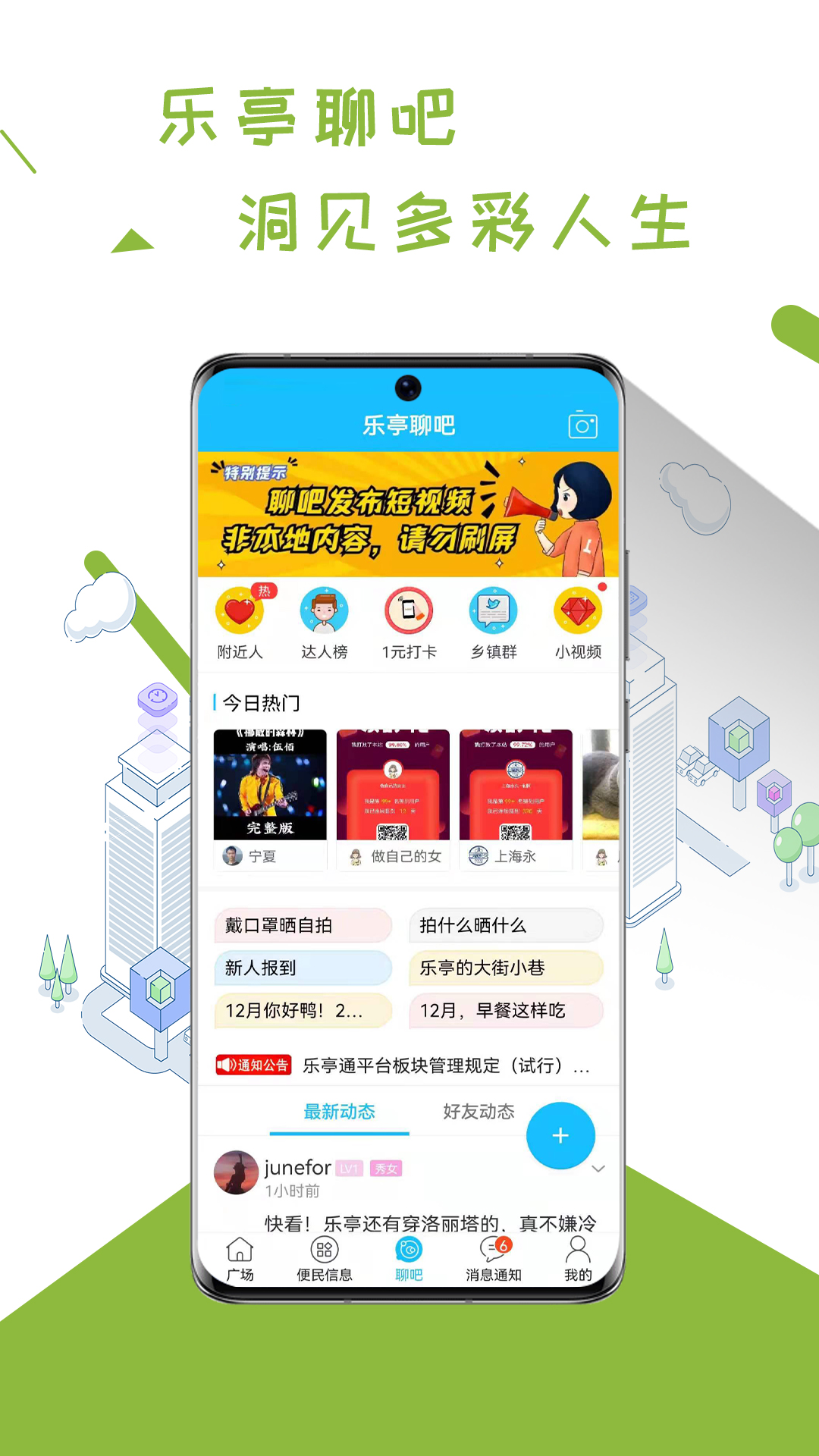 乐亭通app图2