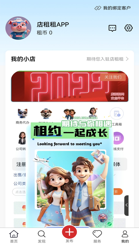 店租租官网版图2