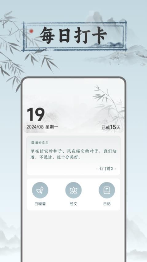 戒色打卡app图2