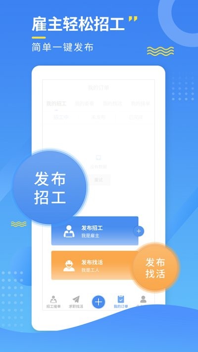 招工宝软件图3