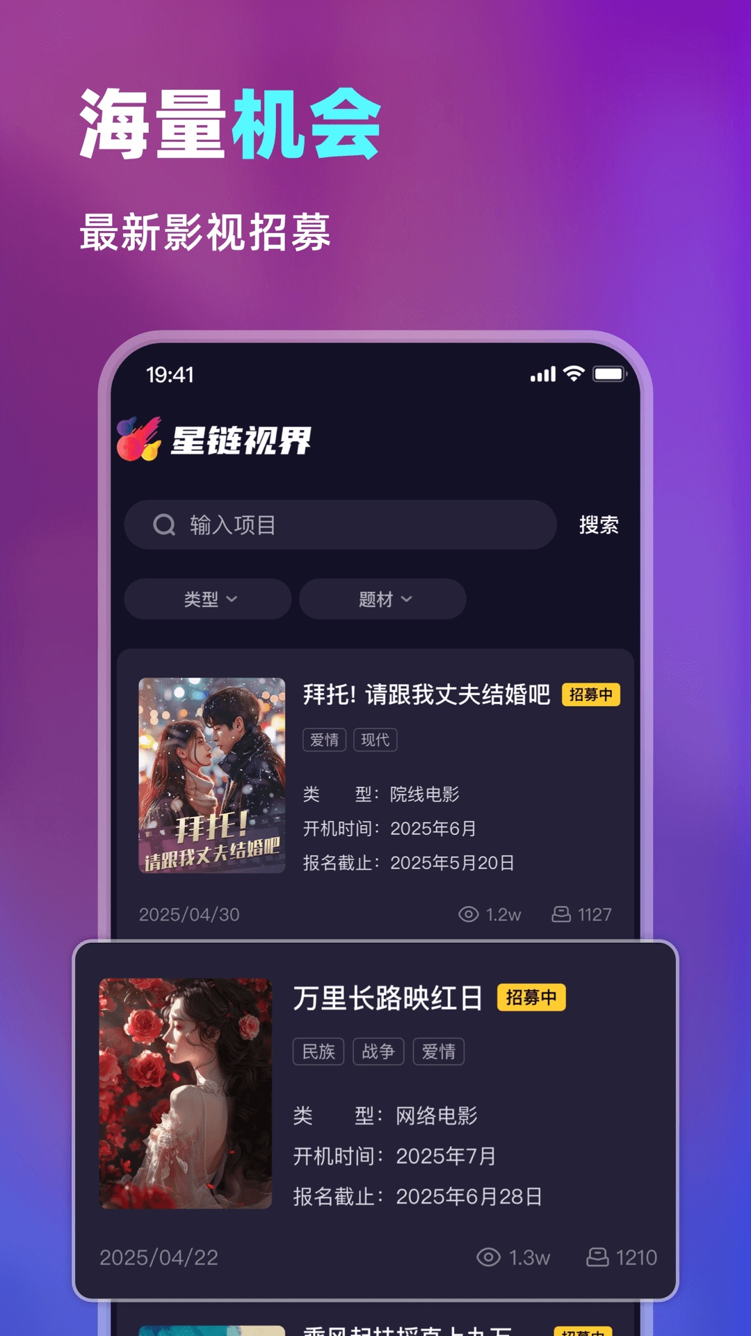 星链视界软件图4
