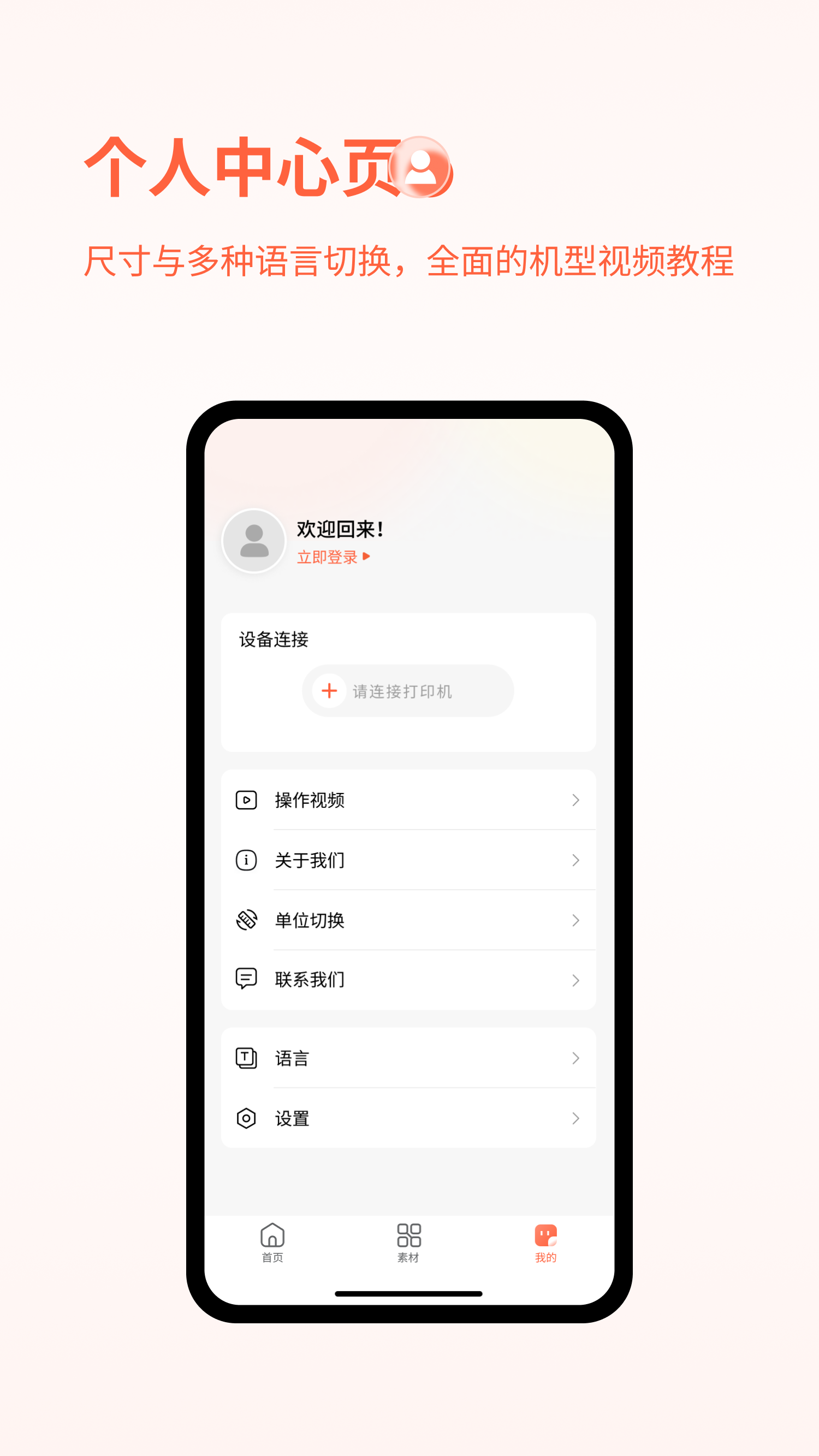 鹿小易软件图3