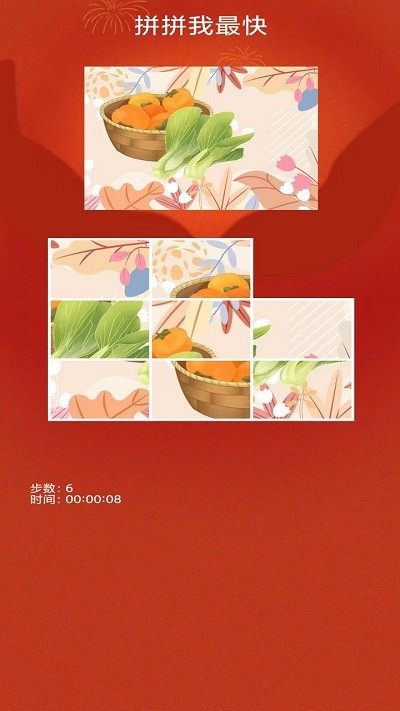 拼拼我最快手机版图3