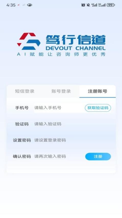 笃行信道app图1