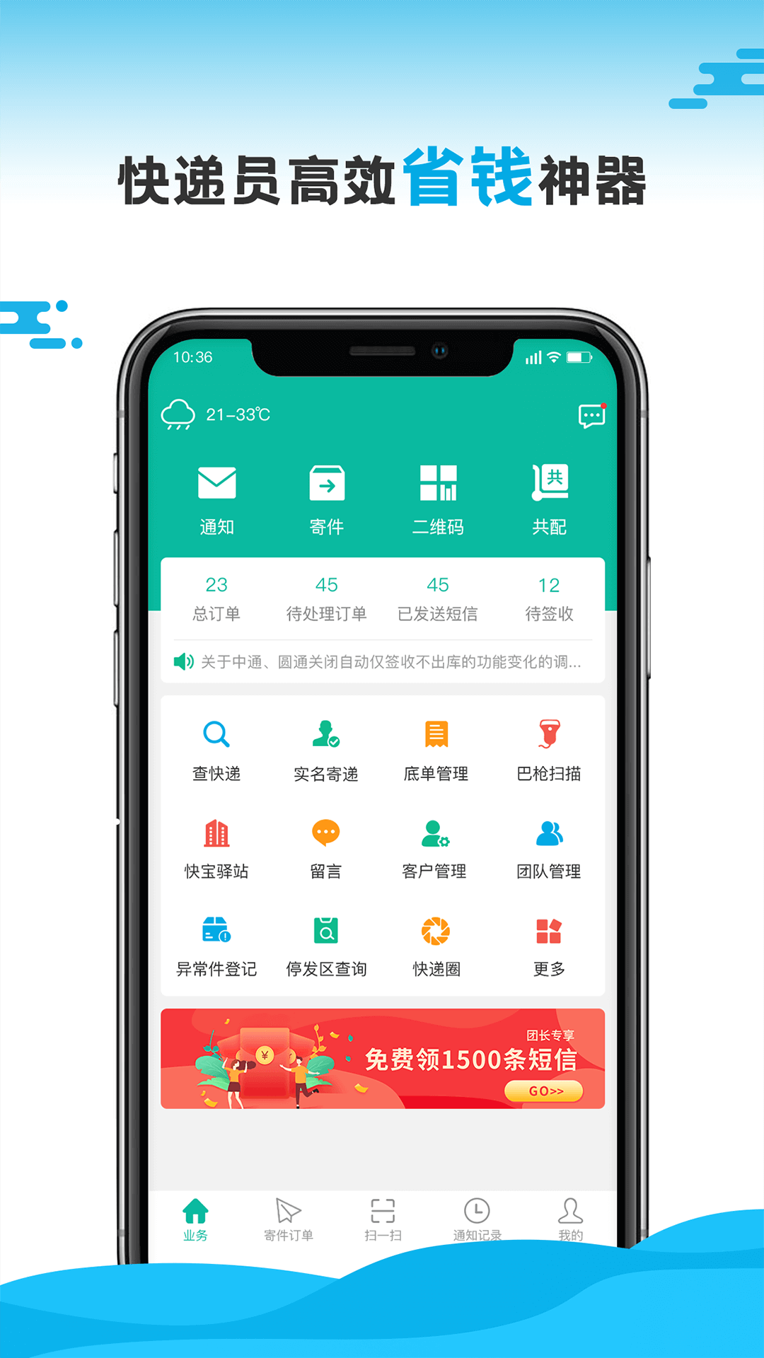 快宝快递员app图4
