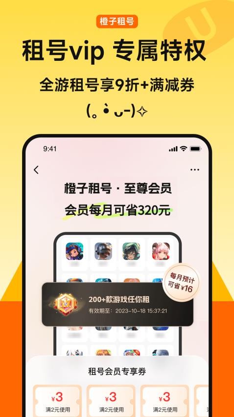 橙子租号app图2