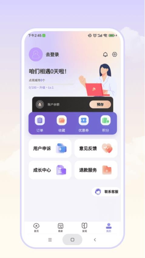 往约平台app