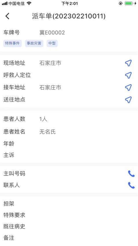 司机接令终端app图3
