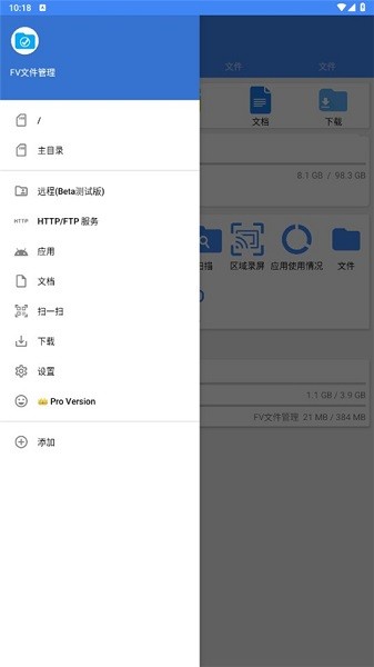 FV文件管理app图1