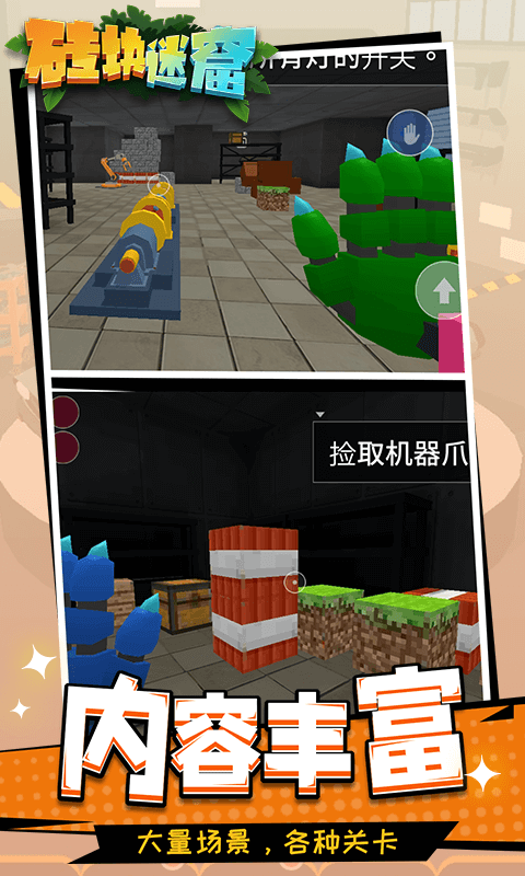 砖块迷窟游戏