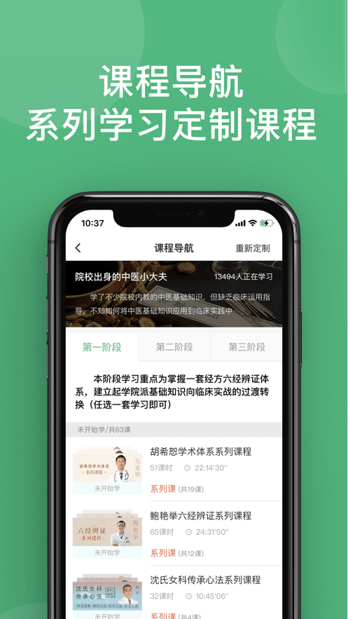 中医在线app图2