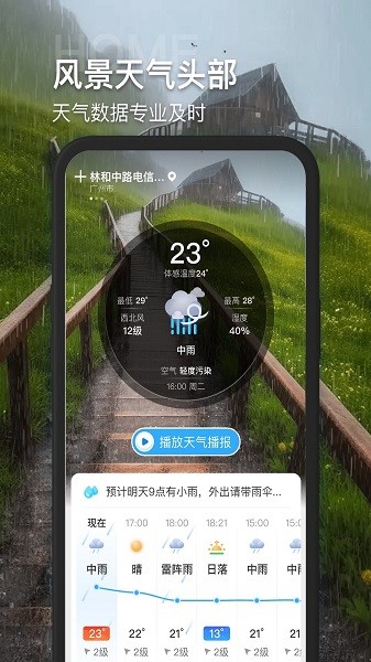 多多看天气软件