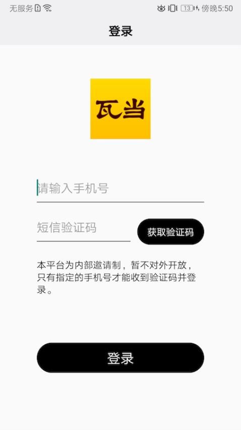 瓦当app图2