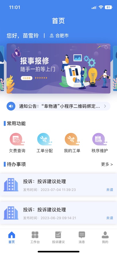 阜物通app图3