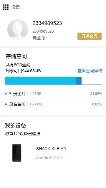 小米云服务app图1