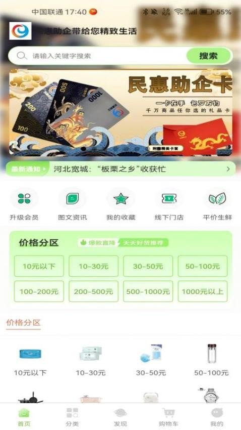 民惠助企app图2