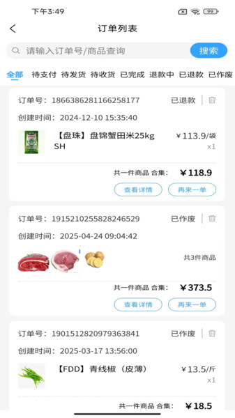 寨河鲜生app图1