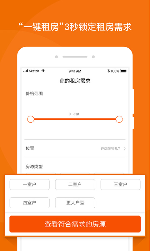蘑菇租房软件图1