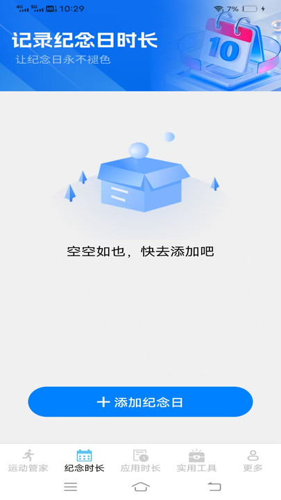 辰光时长管家app图2