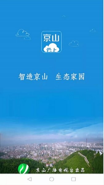云上京山app图1