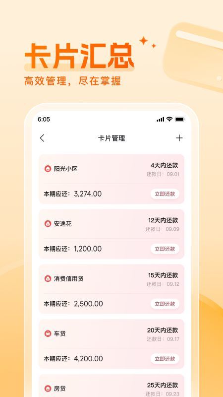还款备忘录软件