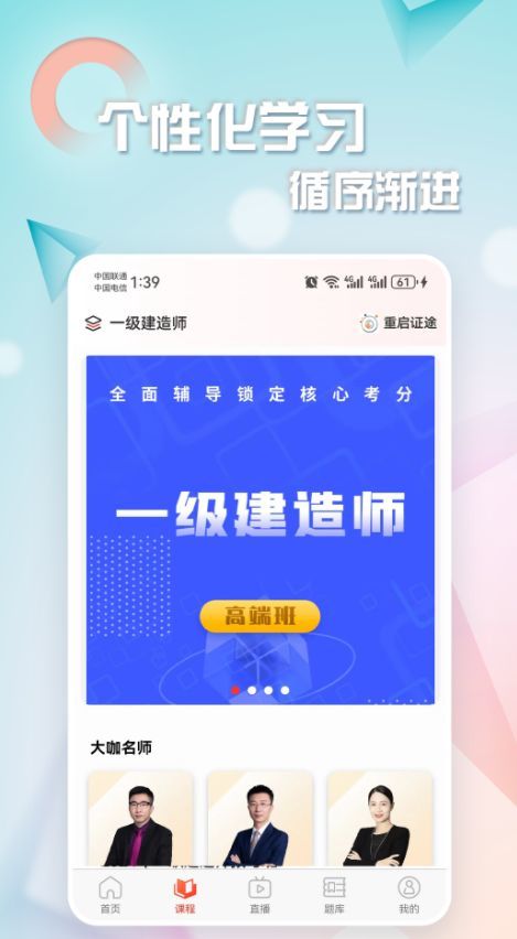 重启证途app图3