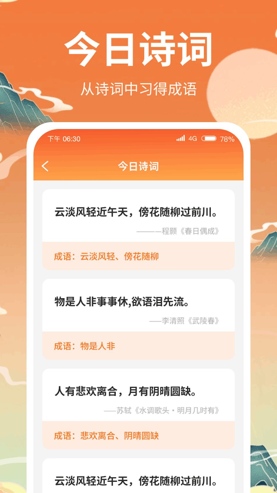 成语骑士app
