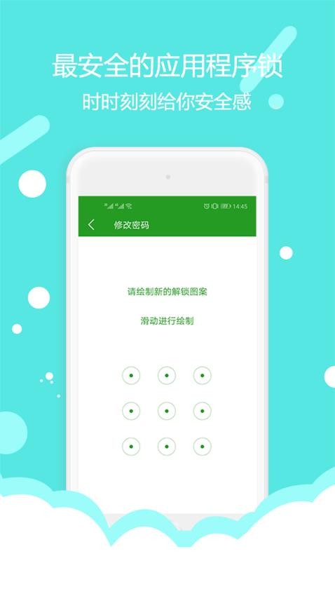程序锁app图1