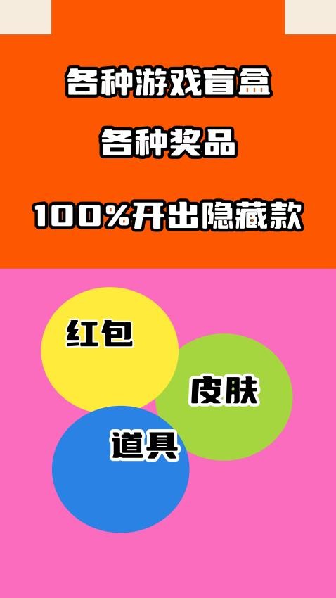 皮肤盒子app图1
