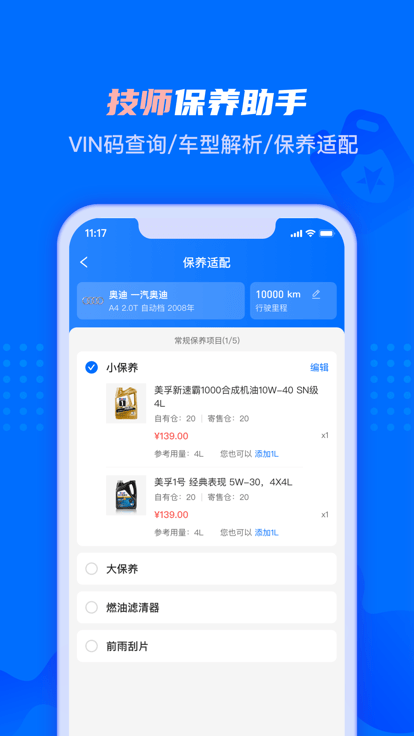 孚创智店app图3