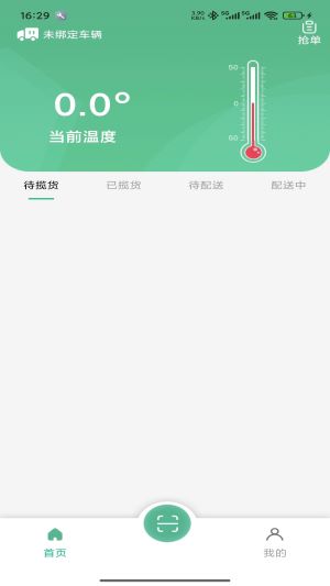 好运链司机app