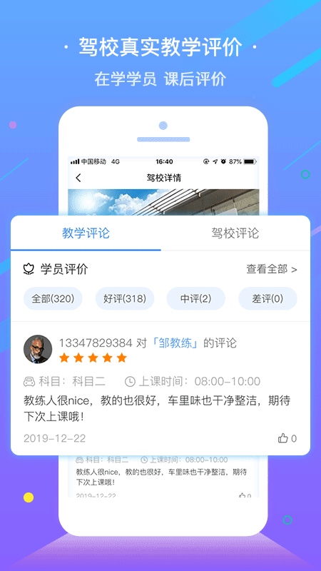 e学e驾app图2