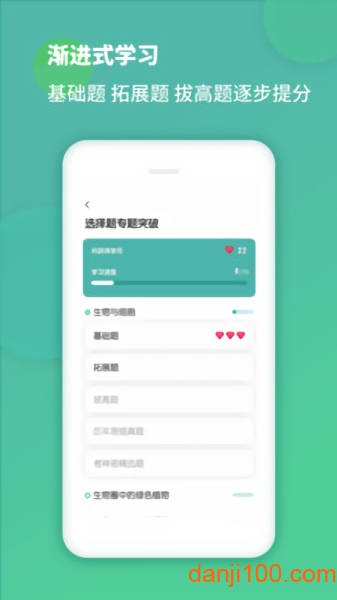初中生物app图2