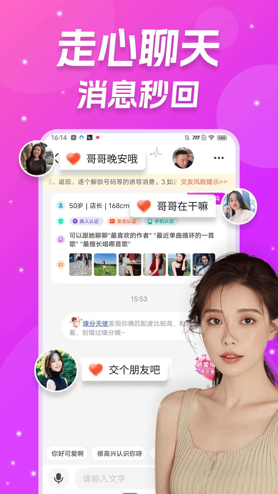 同城伴聊软件图1