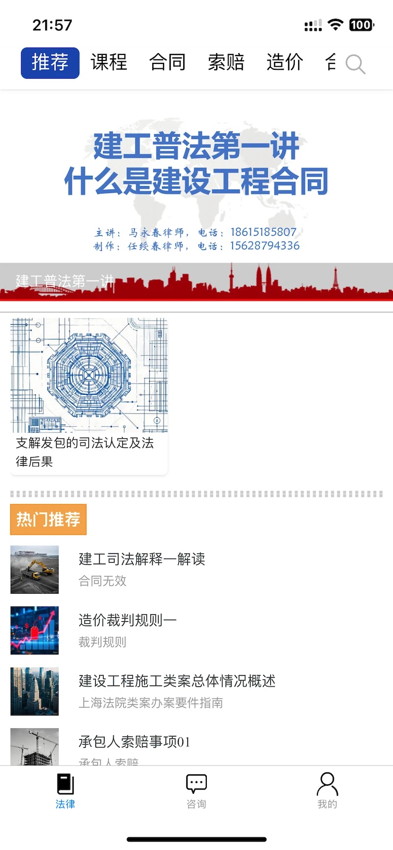 建工普法软件