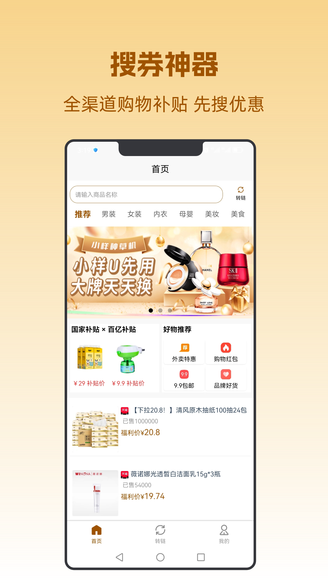 好料特权app图2