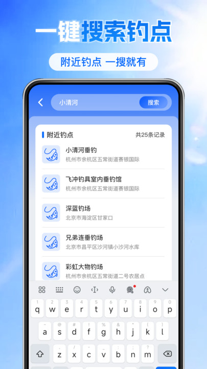 钓鱼者天气预报软件图1