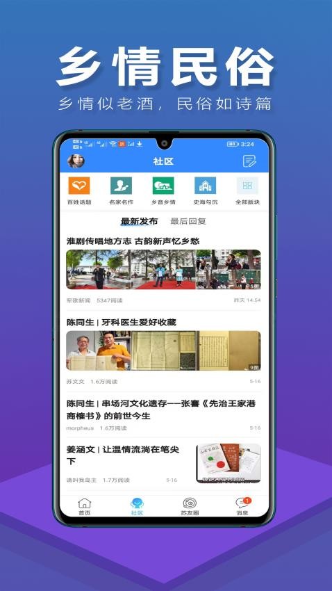 新苏北网app图2