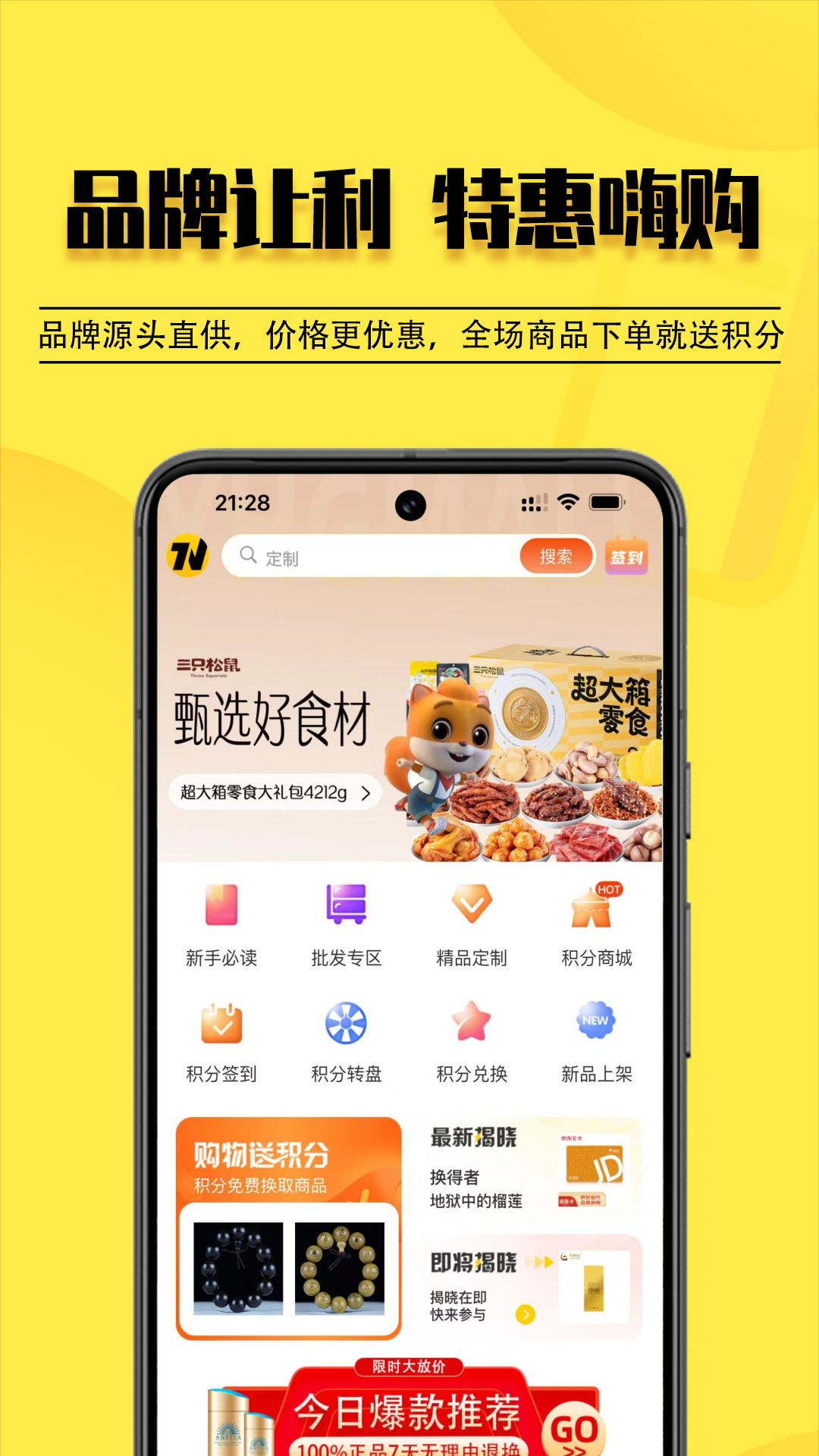 云惠购商城app