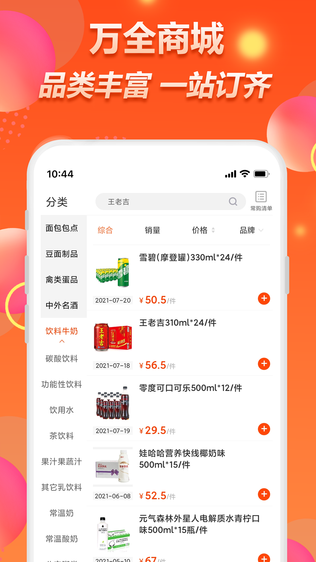 万全商城app图1
