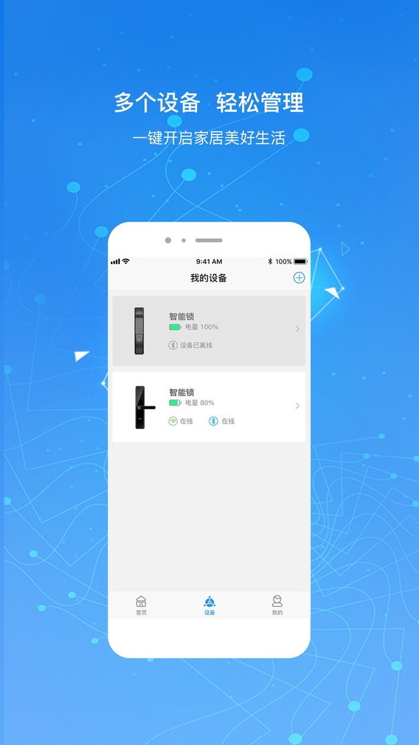 凯迪仕智能软件图3