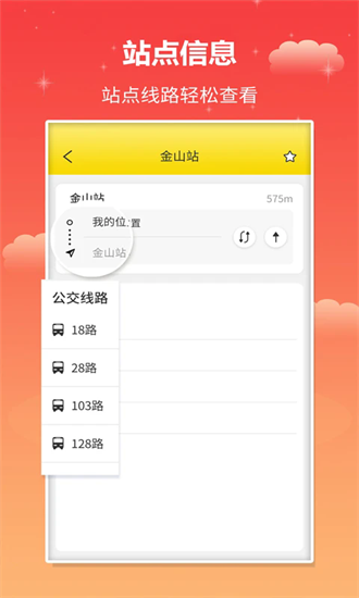 麦兜掌上公交app图3