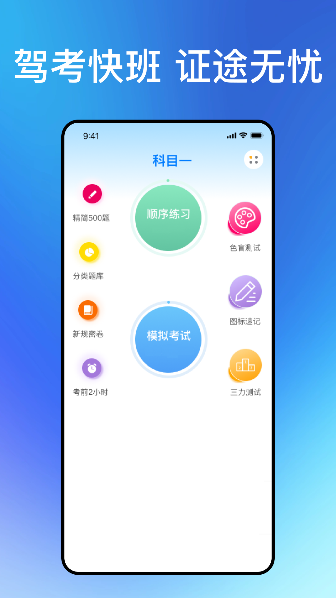 满分驾考app