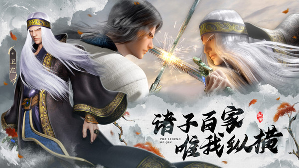 秦时明月：沧海手游