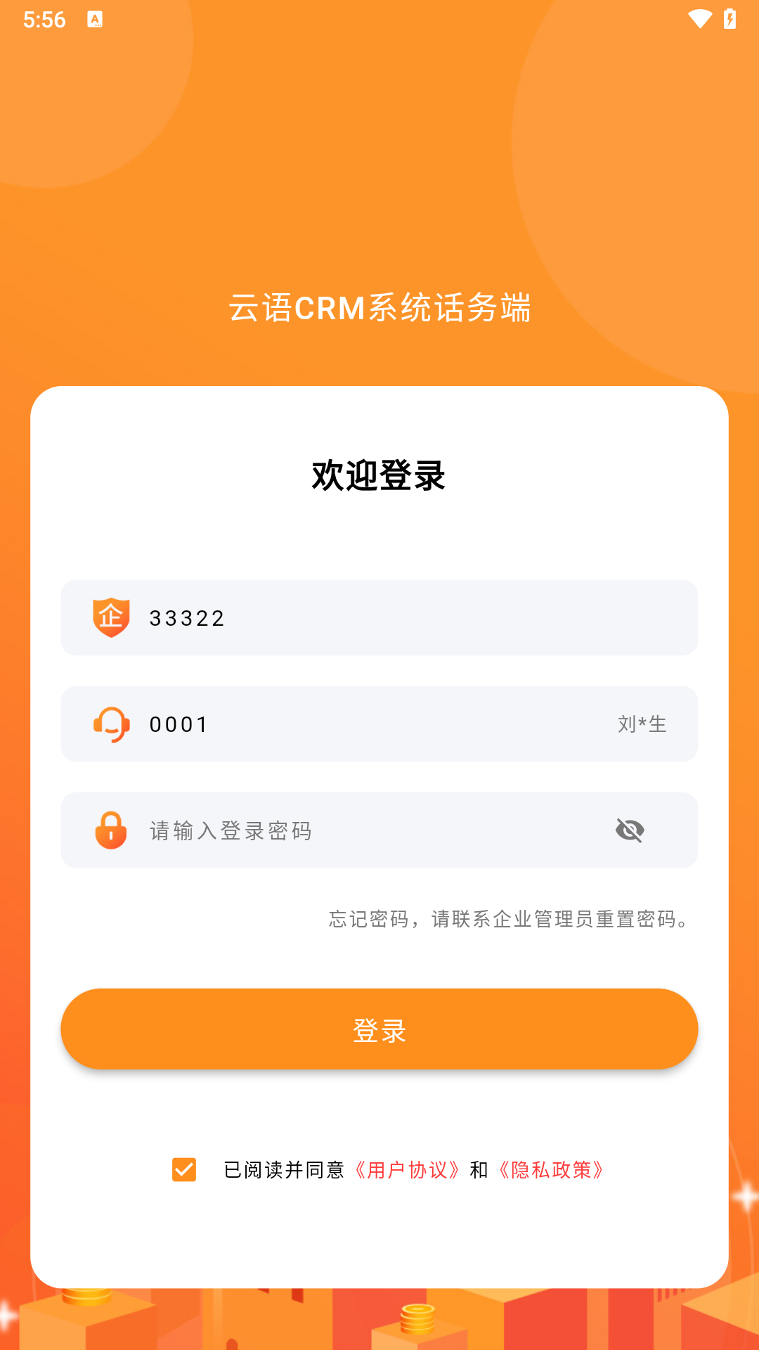云语CRM软件图2