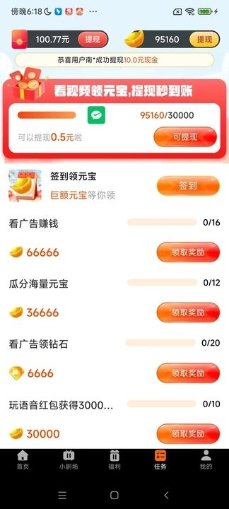 赚米小剧场app图4