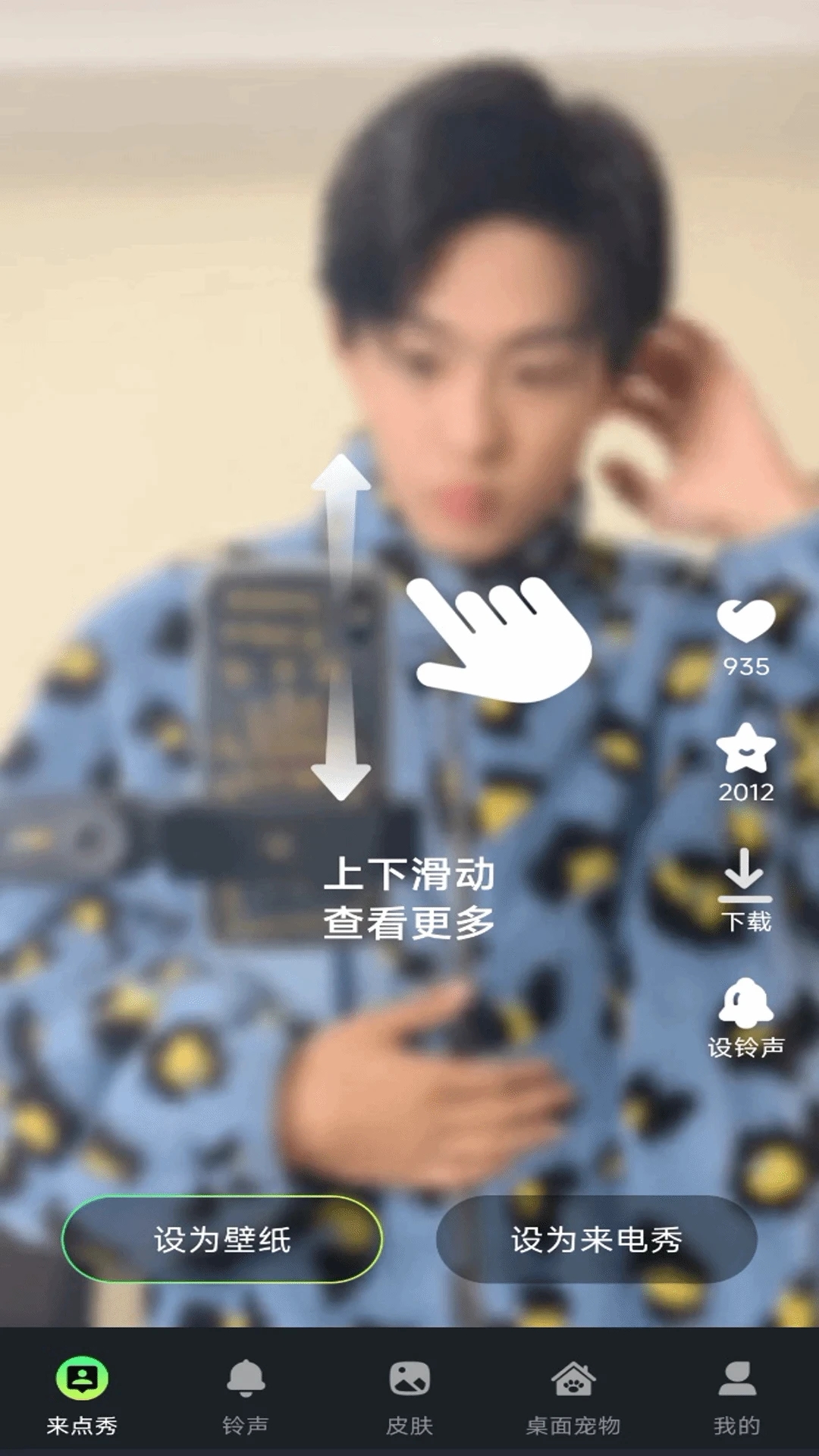 来电酷炫秀app图4