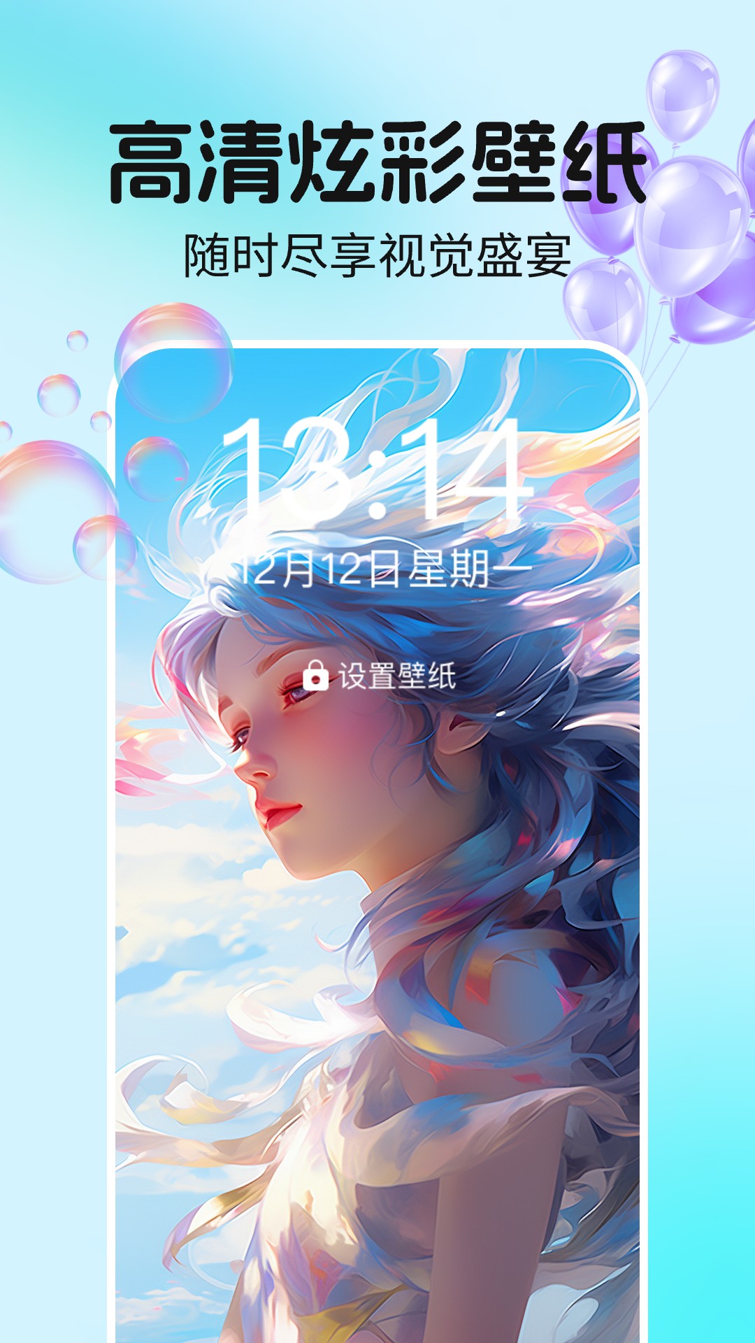 免费全民壁纸软件图3